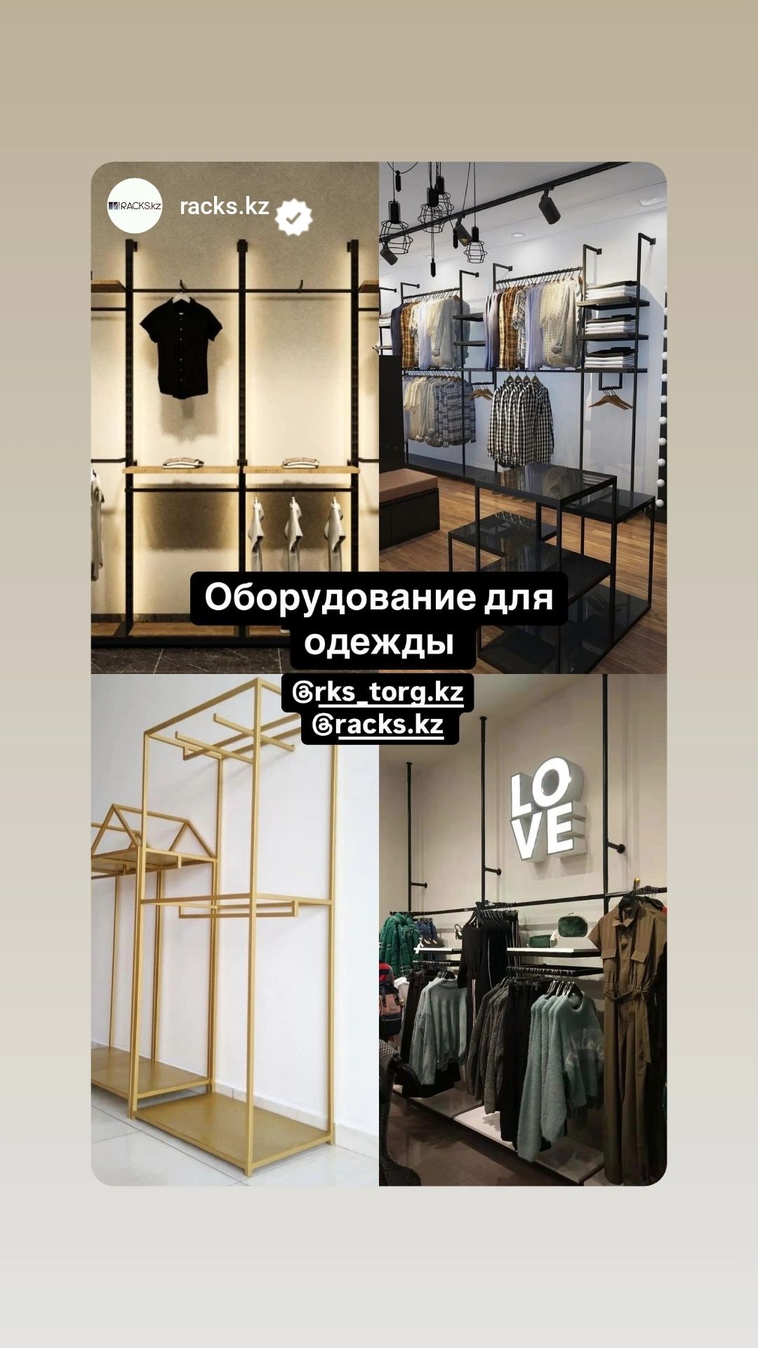 Рейл полка витрина стойка вешала бутик одежда магазин оборудование