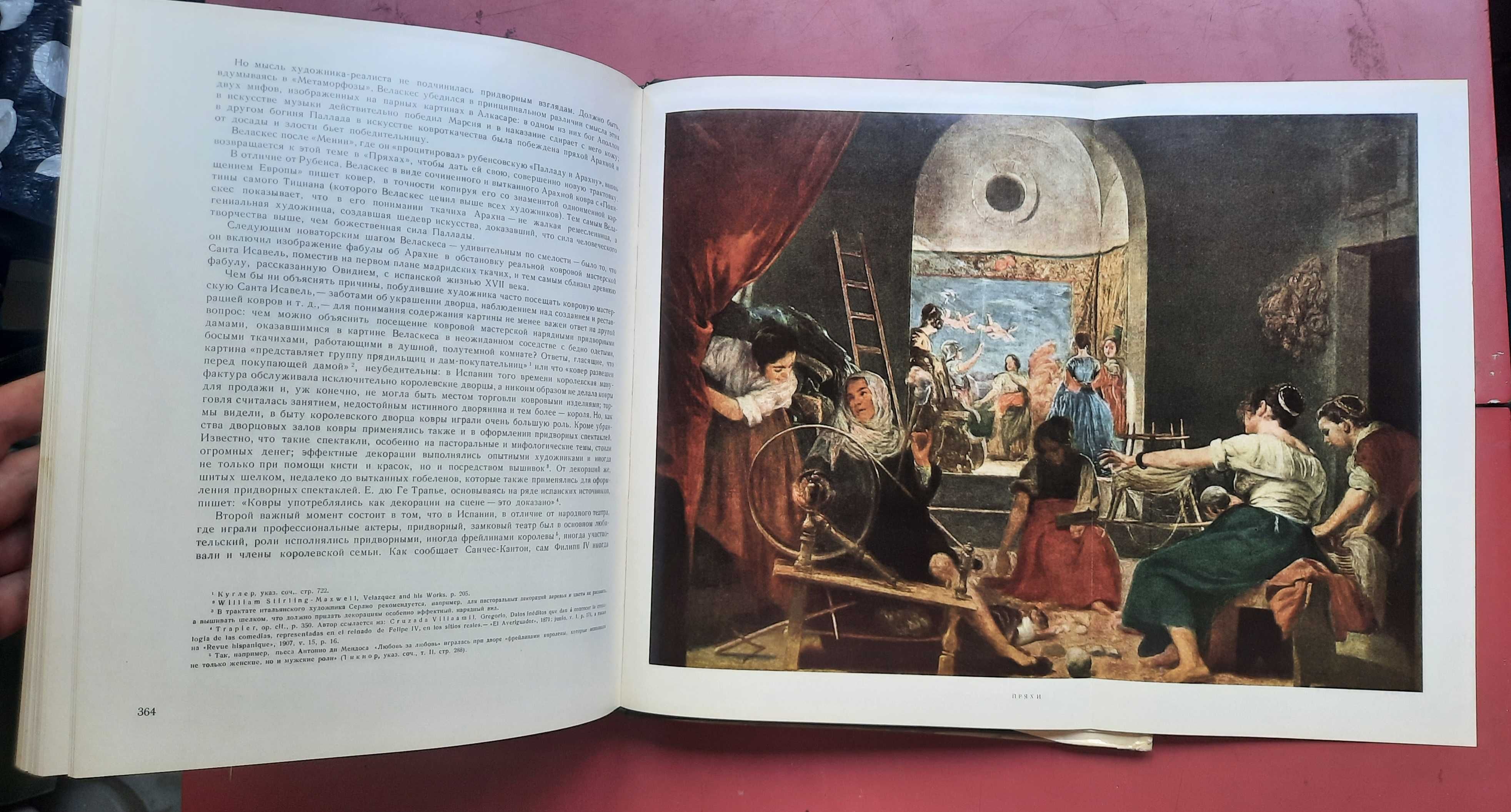 Книга "Картины Веласкеса"