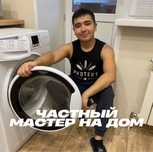 НЕДОРОГО. Ремонт стиральных машин Астана