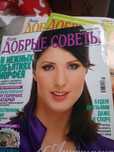 Журналы мод, добрые советы