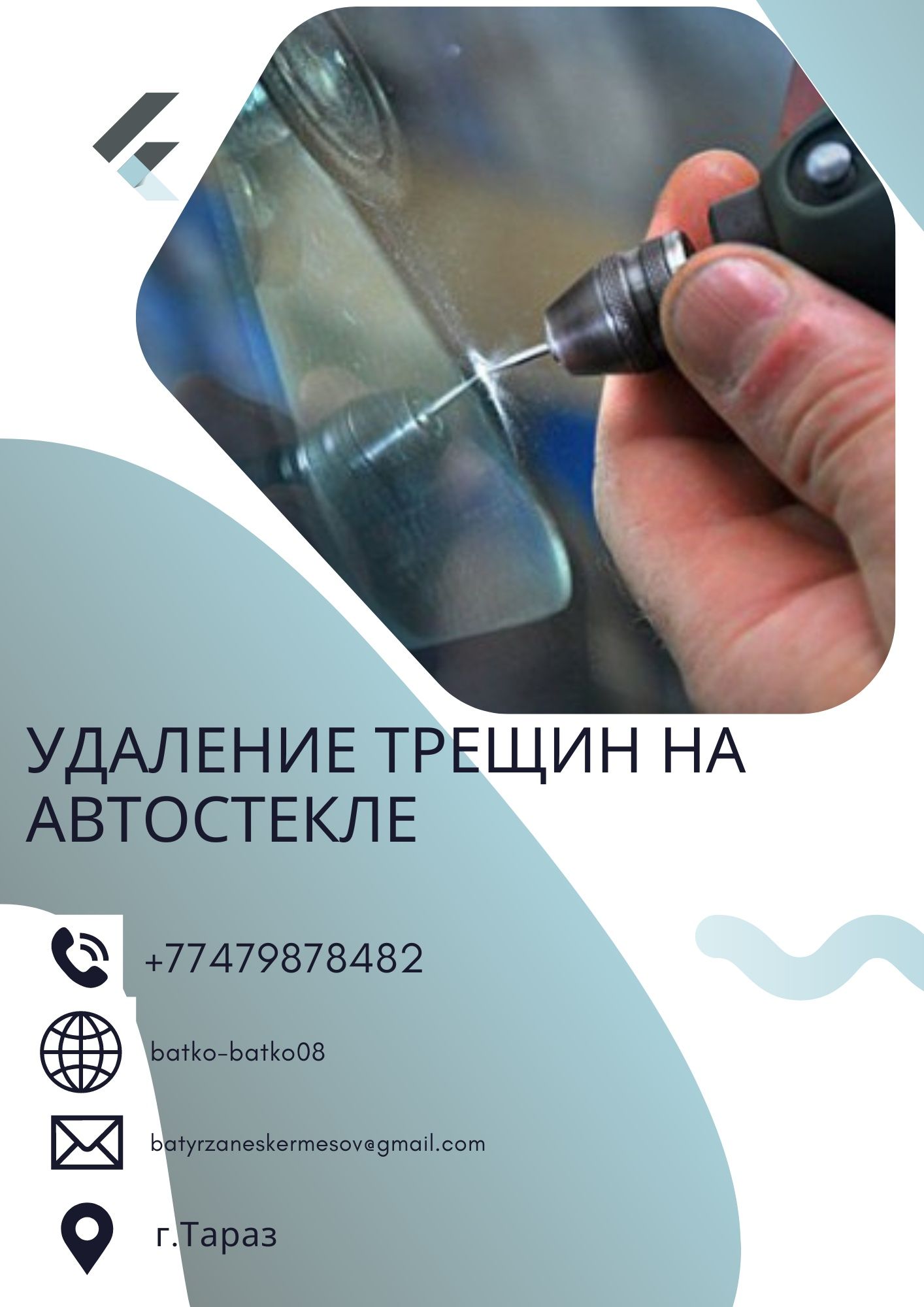 Ремонт Лобовое Трещин Скол Стекло