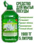 Средство для мытья посуды