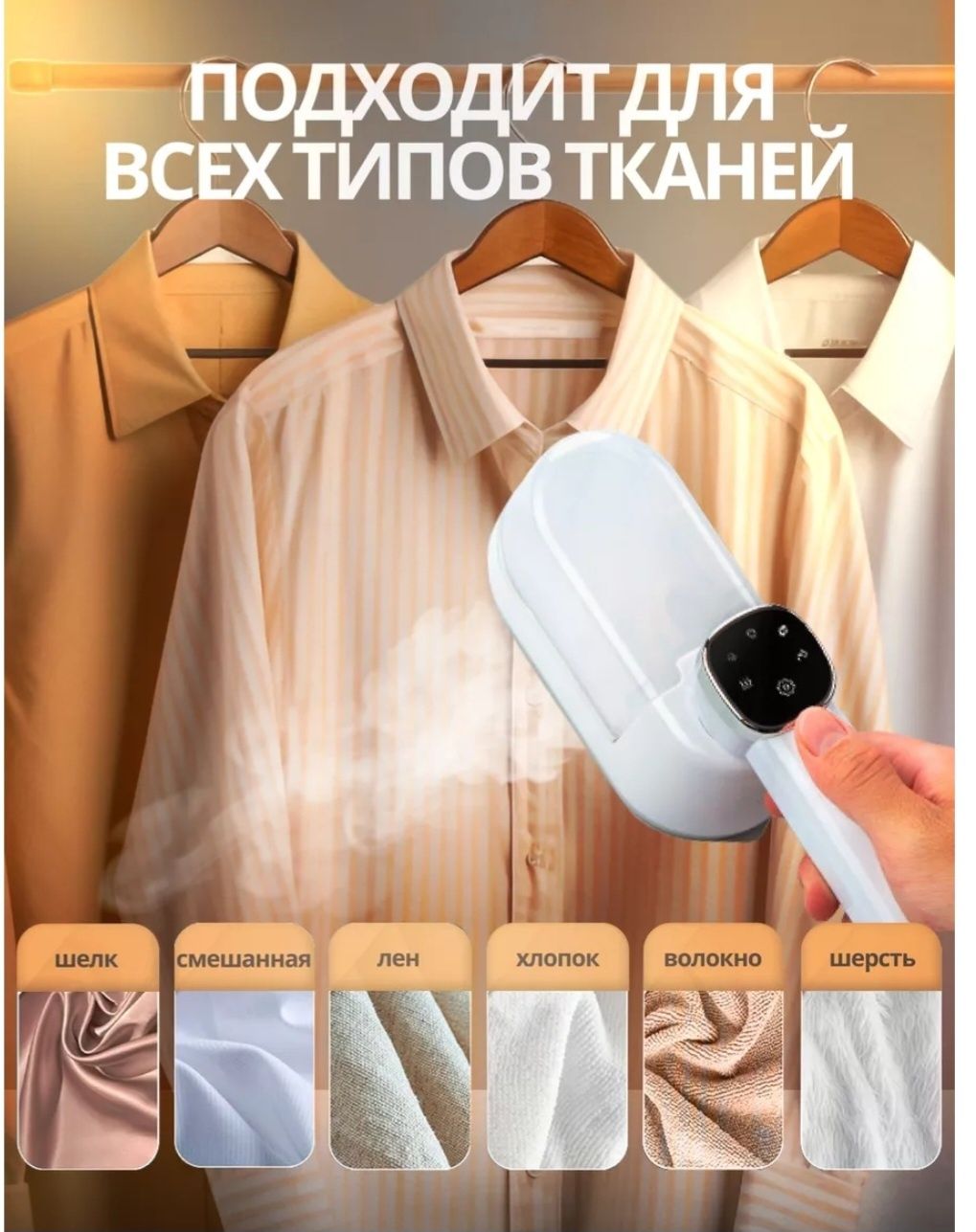Отпариватель утюг