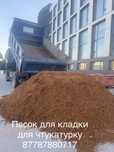 Песок все виды мелкий и крупный