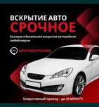 Вскрытие авто 09 регион