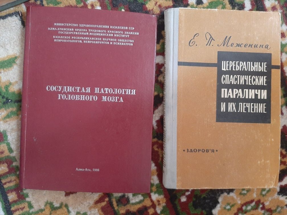 Медицинские книги