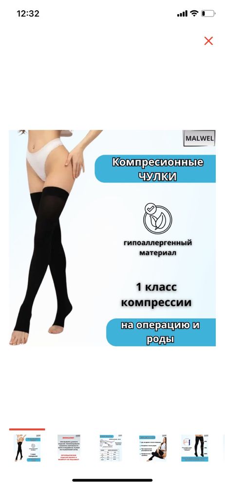Компрессионные чулки