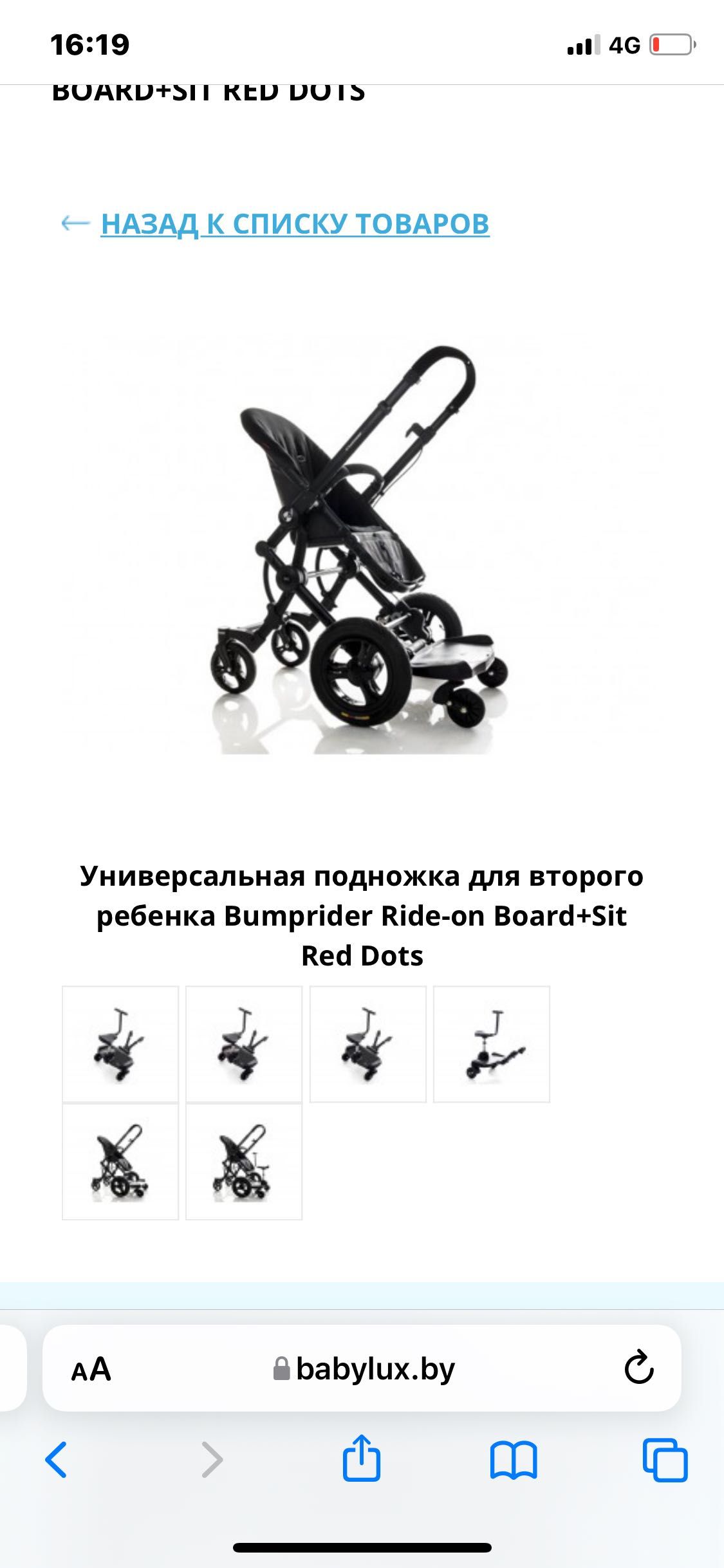 Подножка для второго ребёнка Bumprider. Новый в коробке!