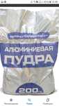 Серебрянка Алюминевая пудра