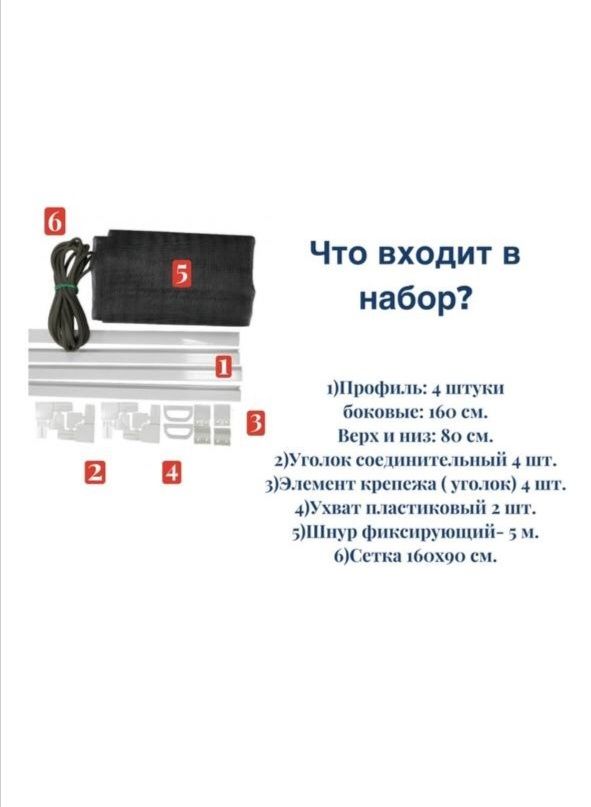 Москитная сетка ұзындық 160 см, ені 80 см улкен терезеге