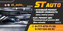 кузовной ремонт- автопокраска