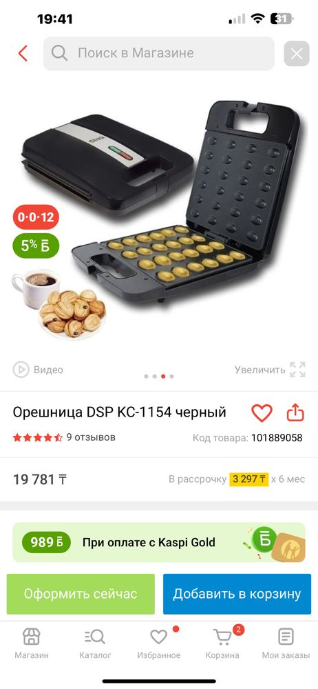 Орешница электирическая 24 ячейкиDSP