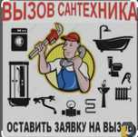 Сантехника Установка Унитазов Смесситель