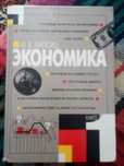 Книги по экономике
