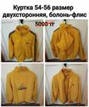 Мужские куртки, 2 шт, 54 и 48 размеров