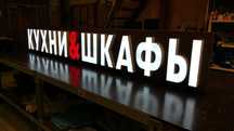 реклама реклама буквы на заказ