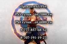 Прокат Аренда Sony Playstation 4, 5, Ps5, Sony Ps4,Ps5, Сони Пс4,Пс5