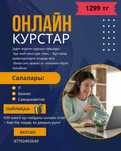 Сен іздеген курстар мен кітаптар///Курсы и книги, которые ты искал