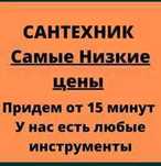 Прочистка Канализации Крот.90м Сантехник.Прочистка.