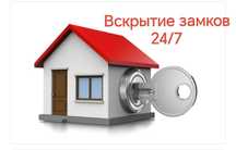 ВСКРЫТИЕ ЗАМКОВ ОТКРЫТЬ Замок взлом Медвежатник