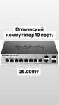 Продам абсолютно новые оптические коммутаторы в коробке. + 2 модуля