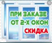 Самый низкий ценый на пластиковые окна
