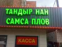 Вывески. Наружная реклама. Световые буквы. Вывески. Лайтбокс.