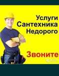 Услуги сантехника
