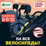 Распродажа Витринных велосипедов от 20000 новые