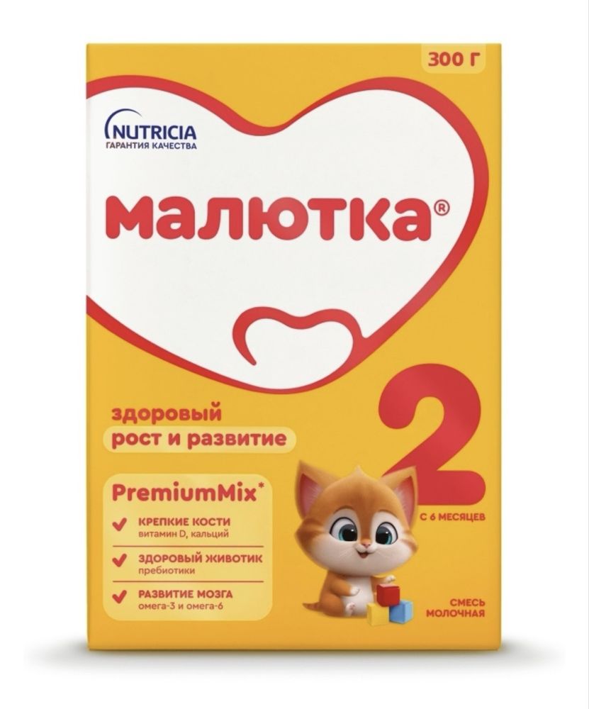 Малютка 2 смесь есть в хорршем цене
