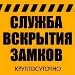 Вскрыть замок открыть квартиру авто вскрытие замков астана медвежатник