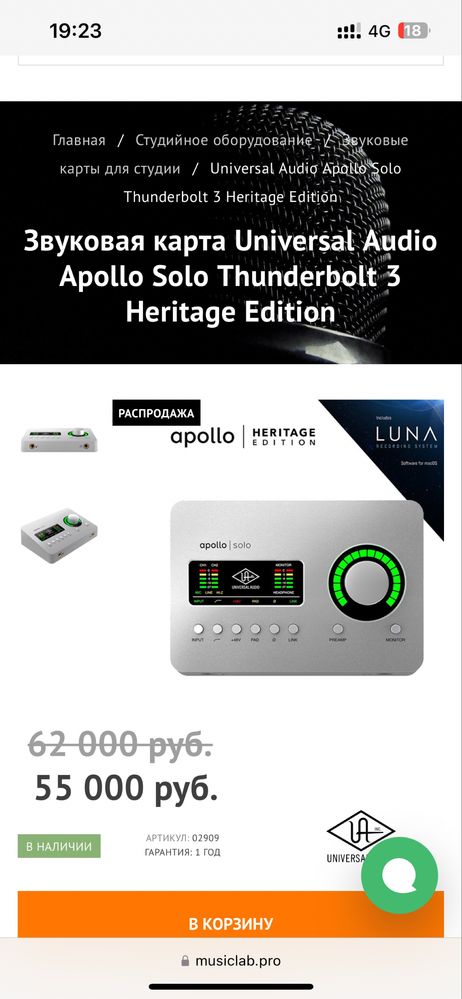 Apollo Solo Thunderbolt 3 звуковая карта Universal Audio