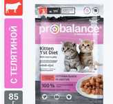 Корм для маленьких кошек Probalance 1 st Diet,.