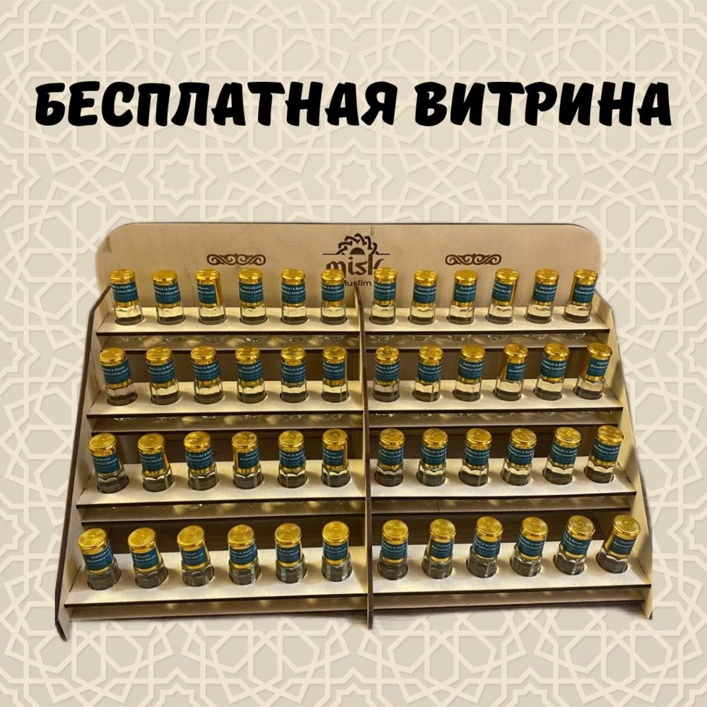 Миски, масляные духи только оптом