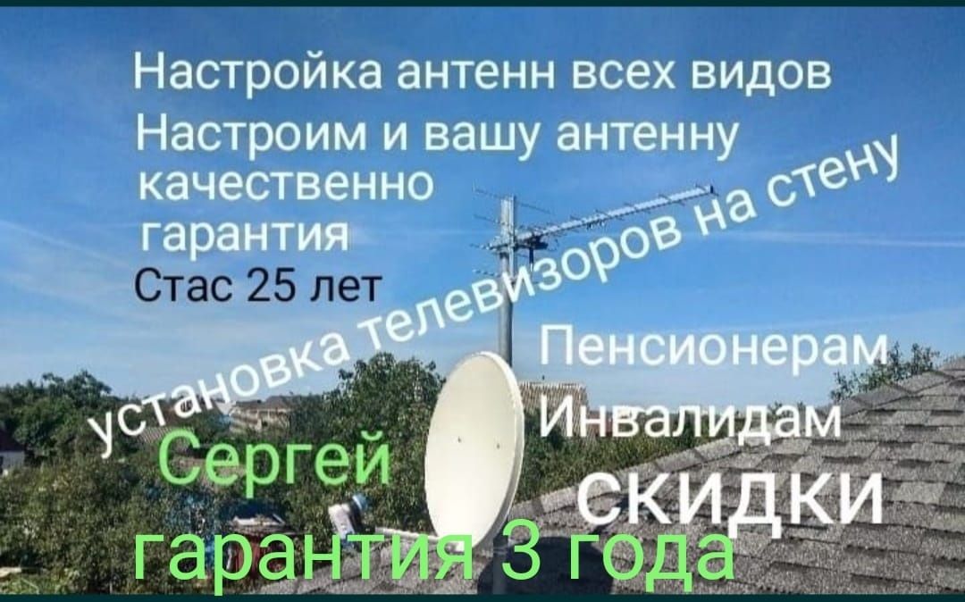Установка спутниковых антенн