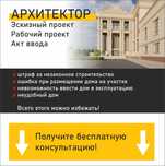 Услуги частного архитектора