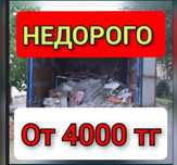 НЕДОРОГОО Вывоз мусора газель