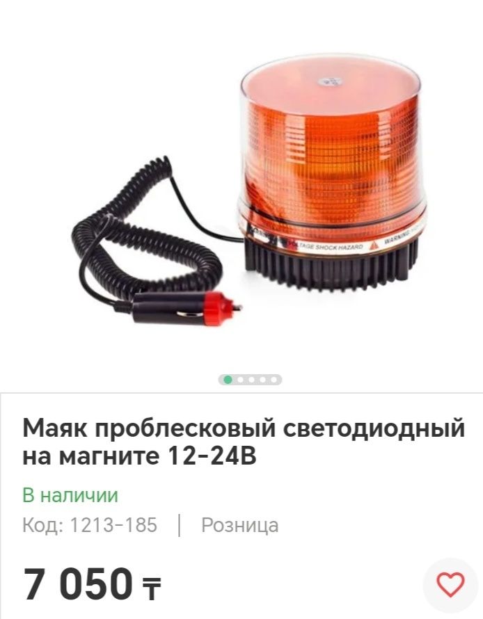 Маяк проблесковый
