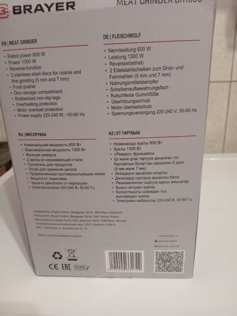 Продам электрическую мясорубку "BRAYER" W 1600