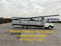 Газель оренда доставка открыйты борт 6метр тонна3 узындыгы 12метр