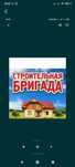 Строительная бригада узбеков