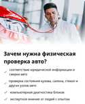 Автоподбор/Проверка авто перед покупкой