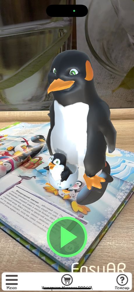 Книжка 3D картинки, скачать приложение и увидеть объемную картинку.