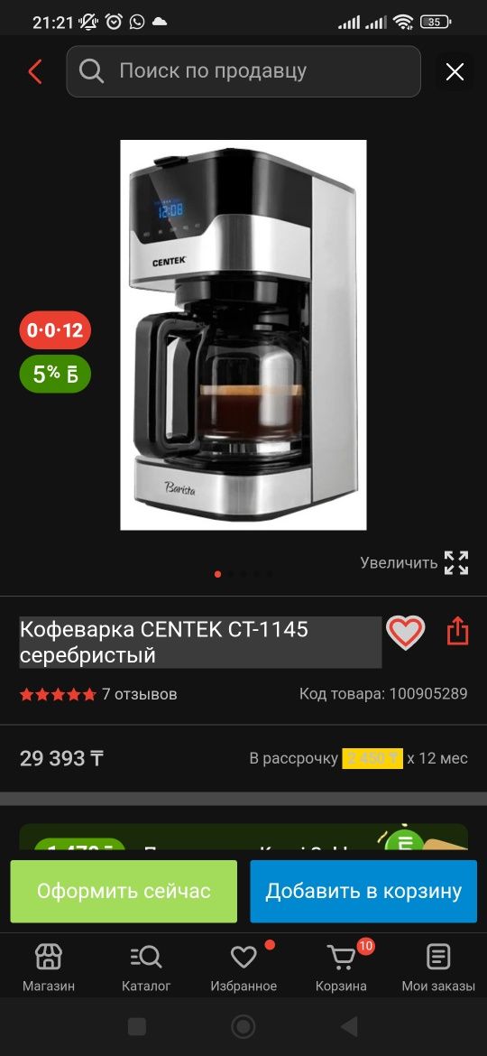 Кофеварка Centek