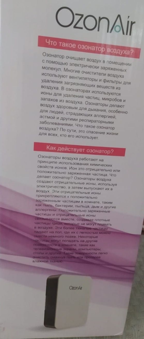 Озонатор воздуха и воды OzonAir