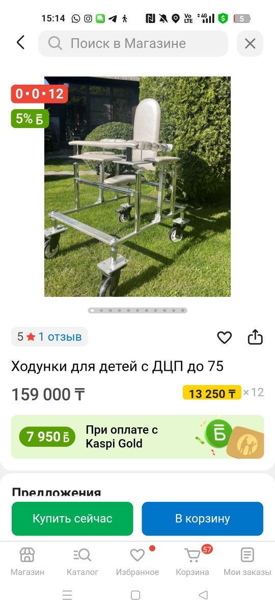 Ходунок инвалидн