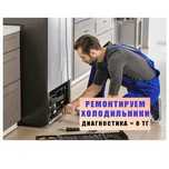 Ремонт холодильной техники – морозильные камеры, чиллеры, руфтопы.