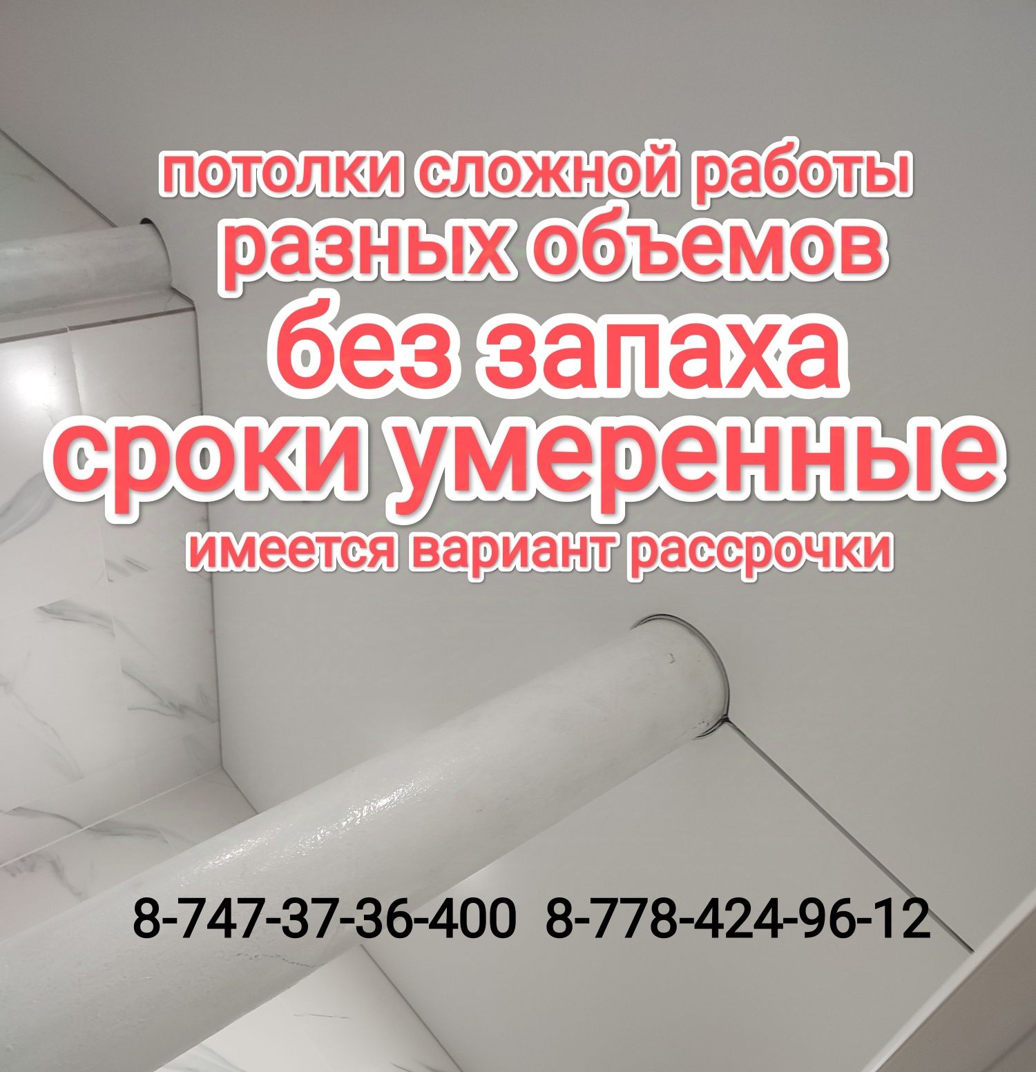 Натяжные потолки Костанай.Слив воды Костанай.