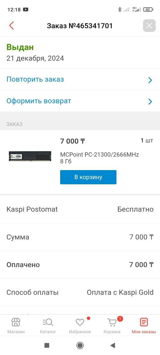 Комп собрал в прошлом году где то за 1 день до нового года