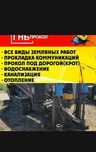 Водопровод, канализации, футляров, методом ГНБ